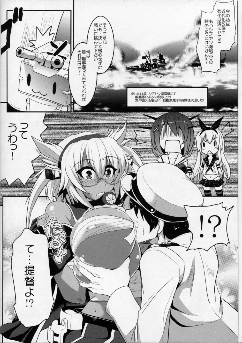 大艦巨乳武蔵 Page.5