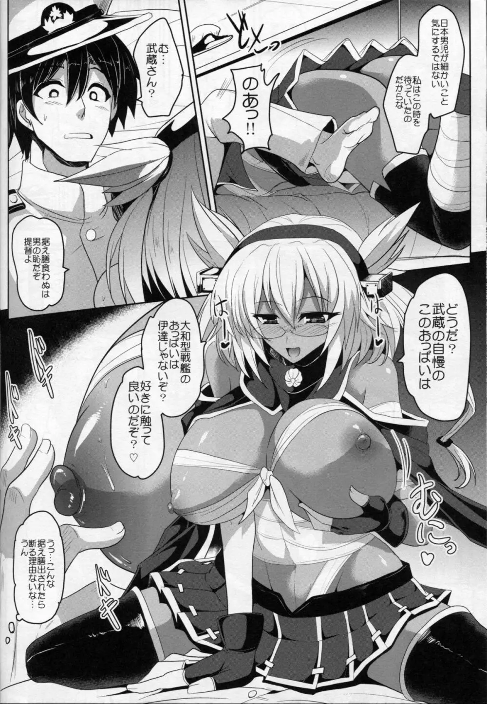 大艦巨乳武蔵 Page.7