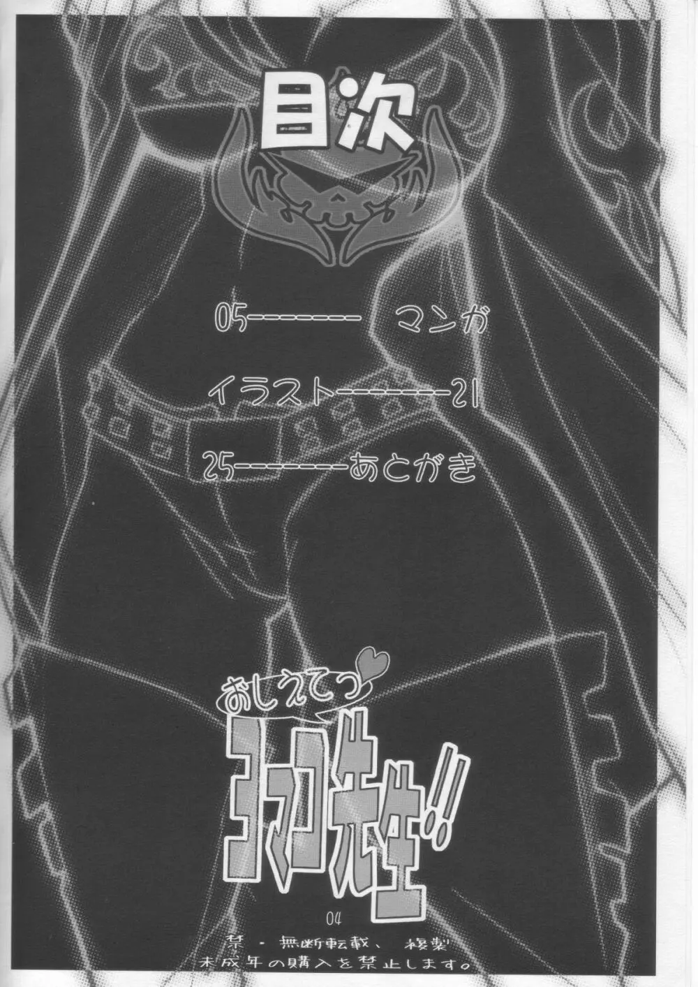 おしえてっ❤ヨマコ先生!! Page.3