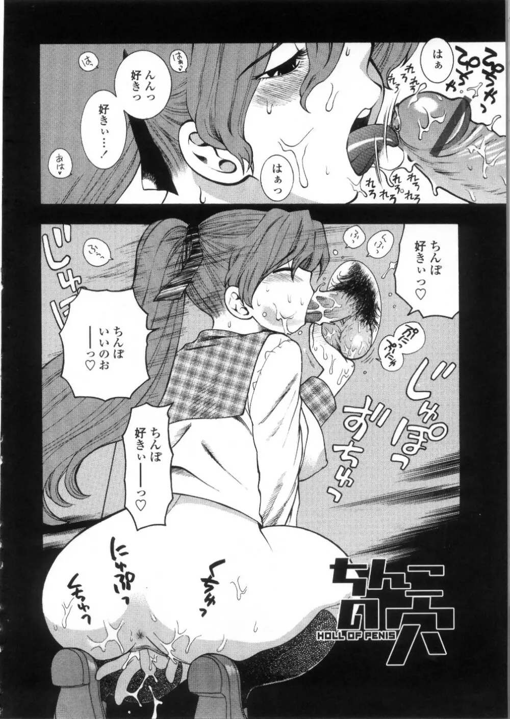 ピンクの穴 Page.170