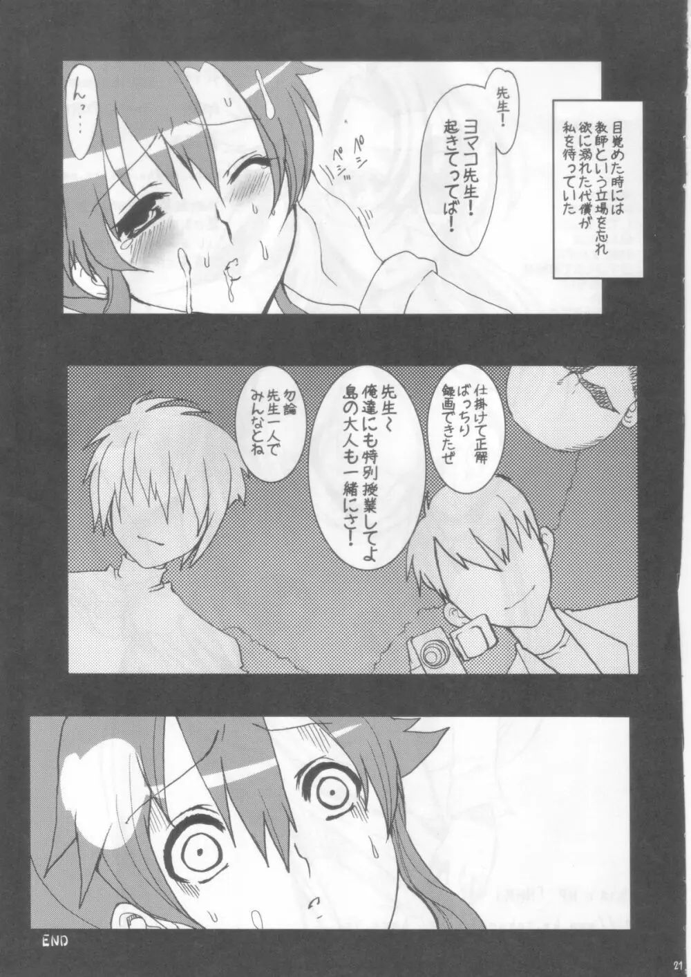 もっとおしえて! ヨマコ先生 Page.20