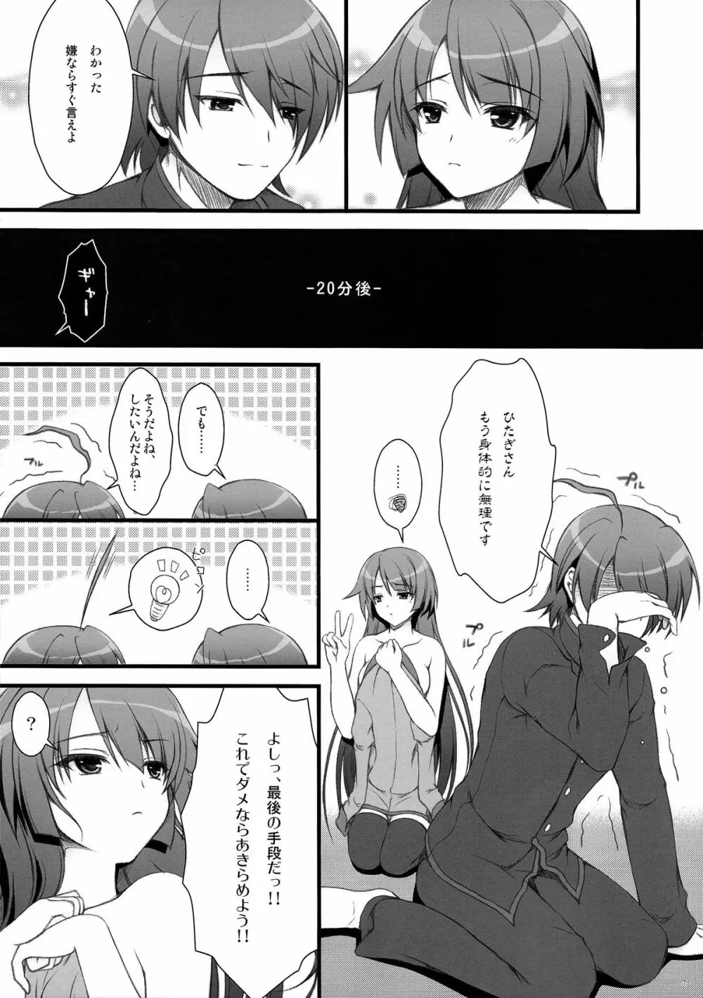 あなたにあげられるものすべて。 Page.7