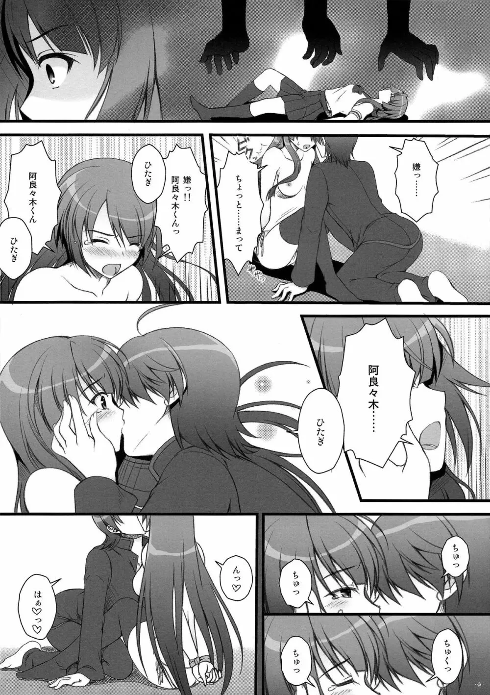 あなたにあげられるものすべて。 Page.9