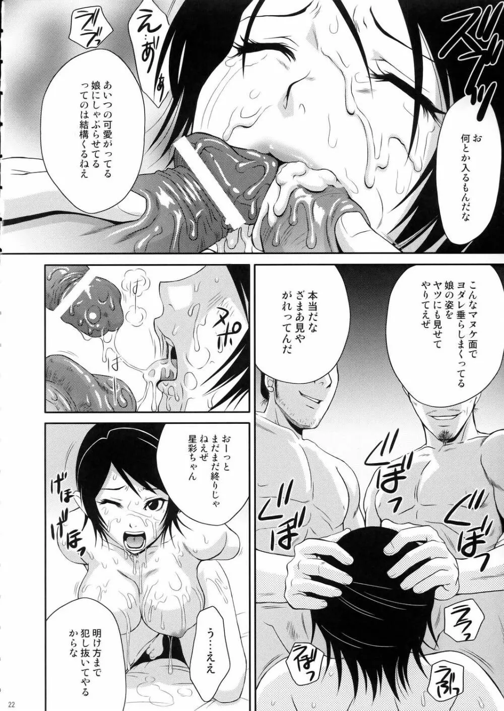 星彩無惨 Page.21