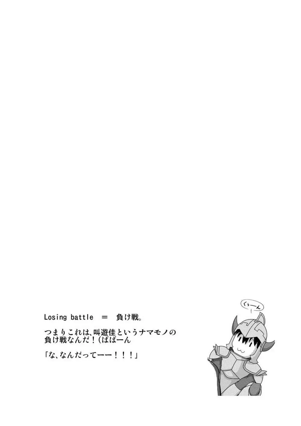 Losing Battle #01～03セット DL版 Page.22