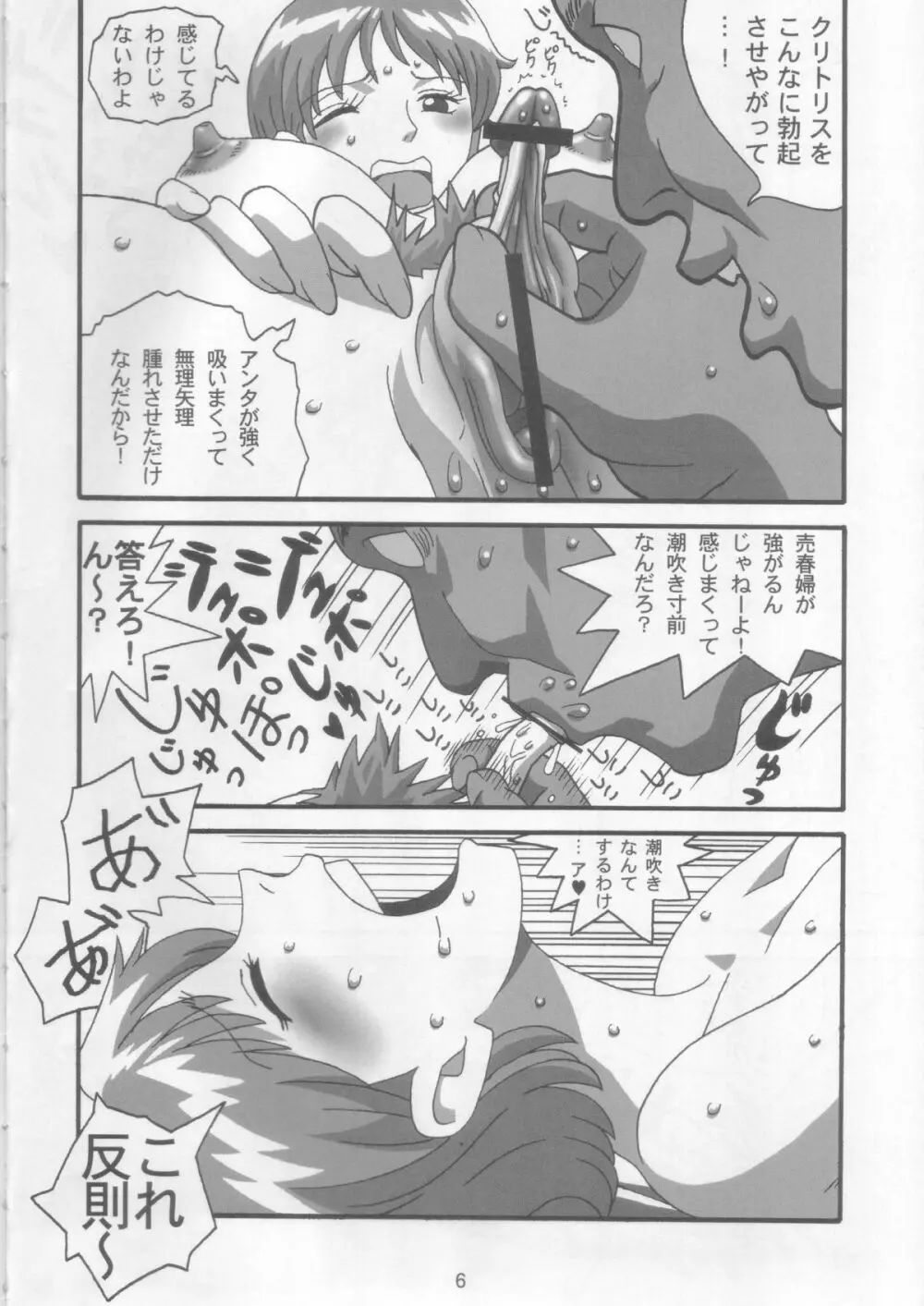 売春ナミさん Page.3