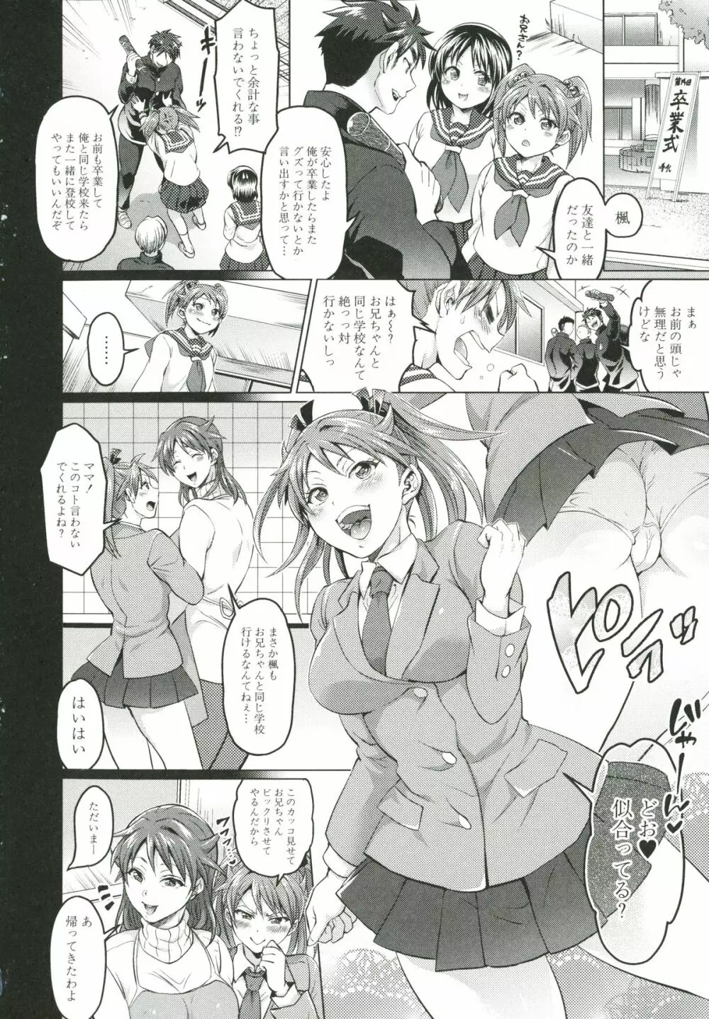 飼い主様とお呼びッ! Page.115