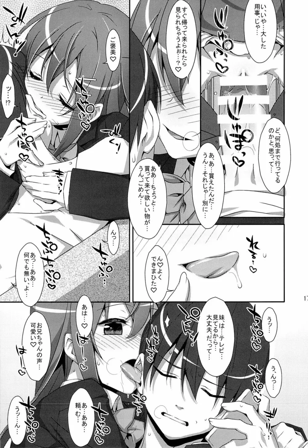 私の、お兄ちゃん Page.16