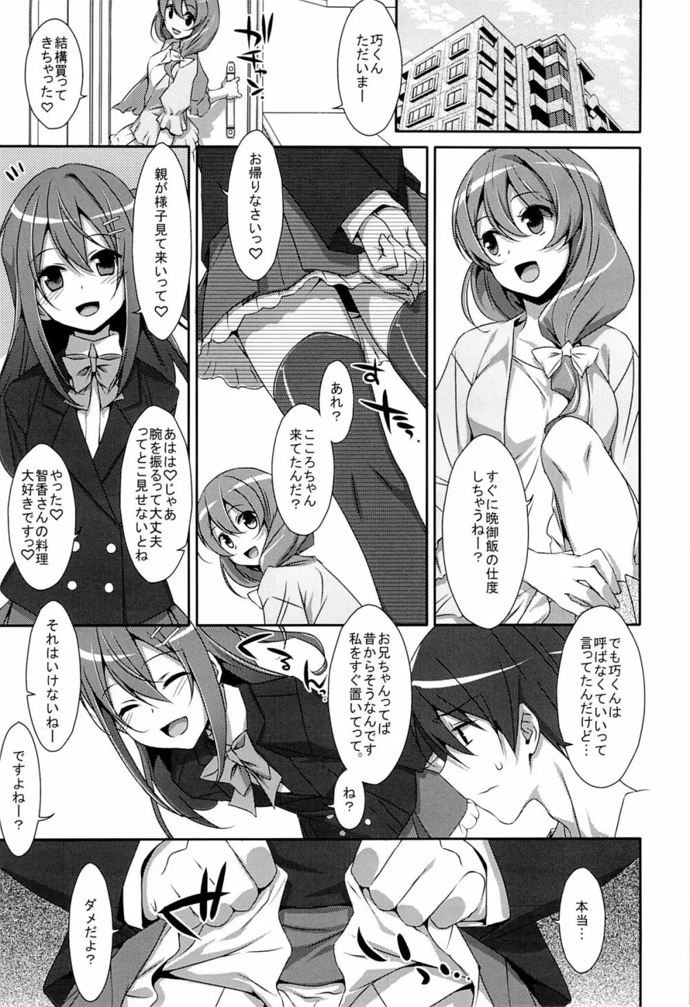 私の、お兄ちゃん Page.2