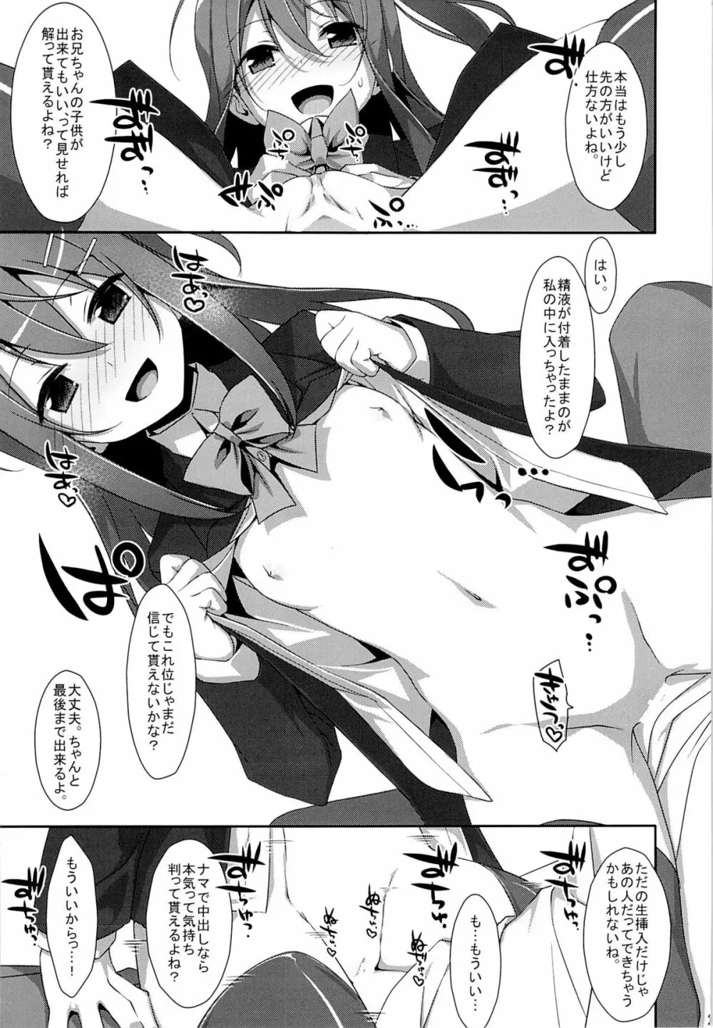 私の、お兄ちゃん Page.20