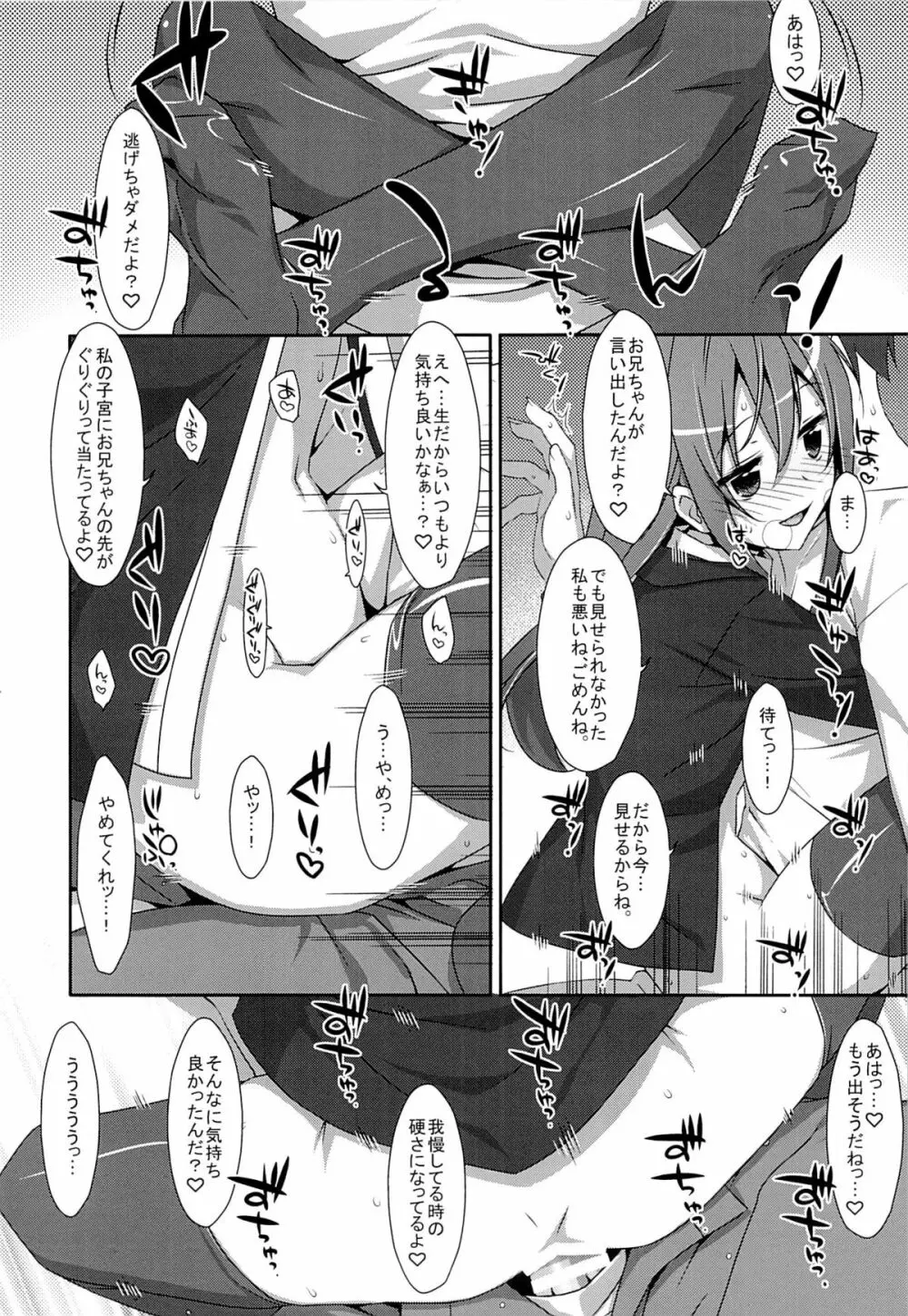 私の、お兄ちゃん Page.23