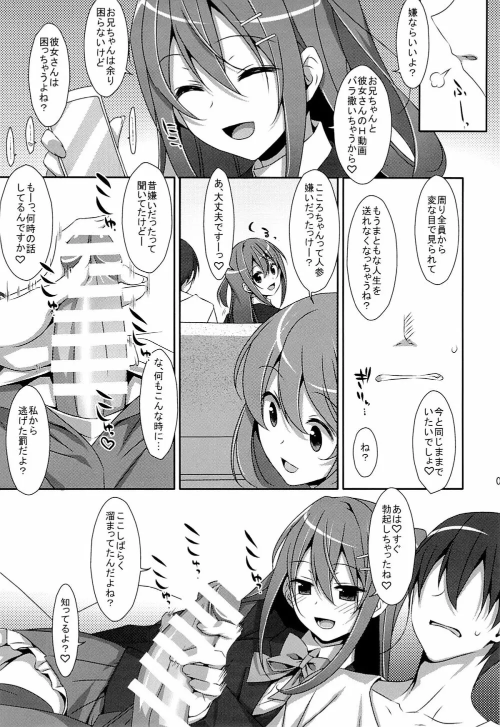 私の、お兄ちゃん Page.4