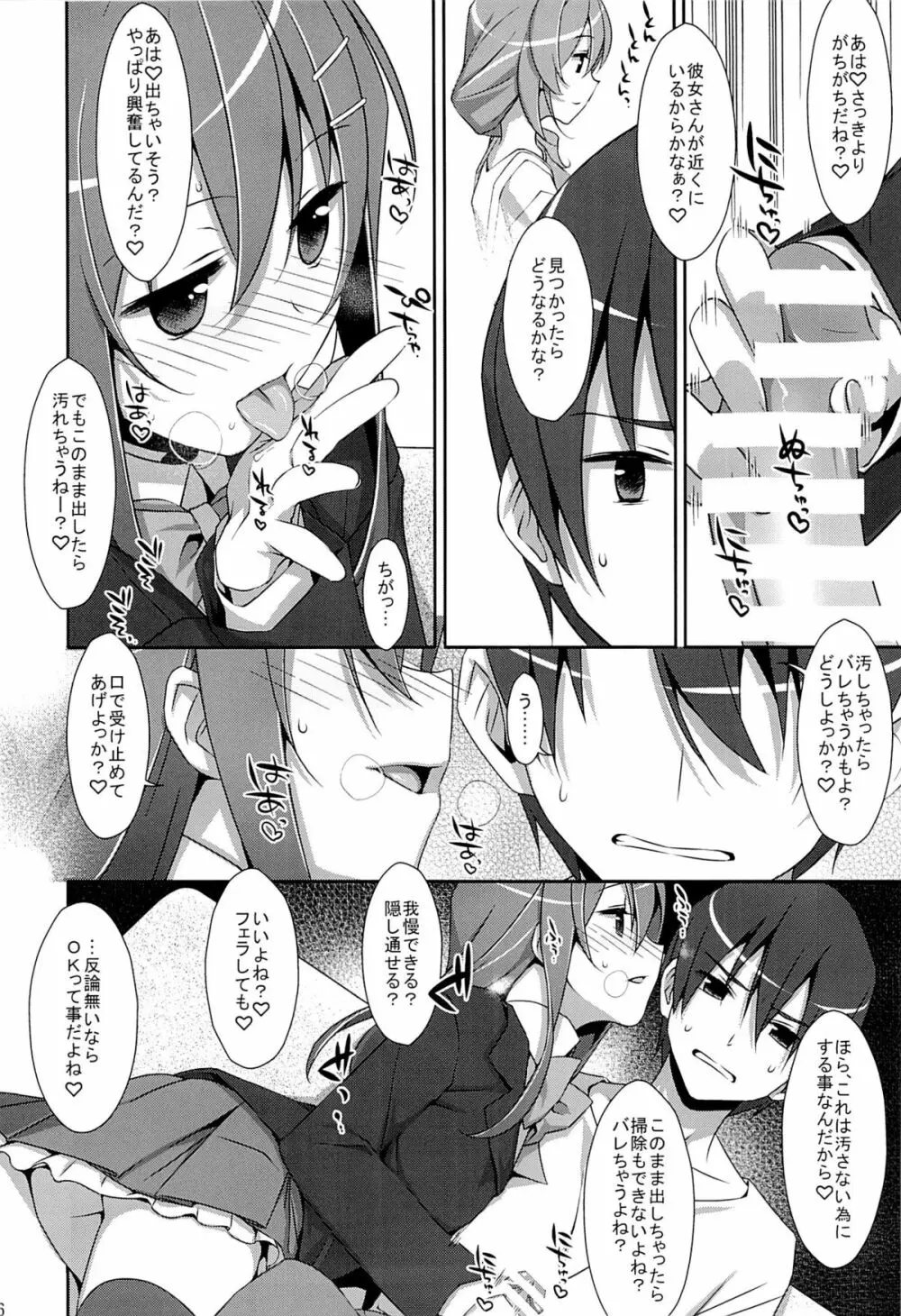 私の、お兄ちゃん Page.5