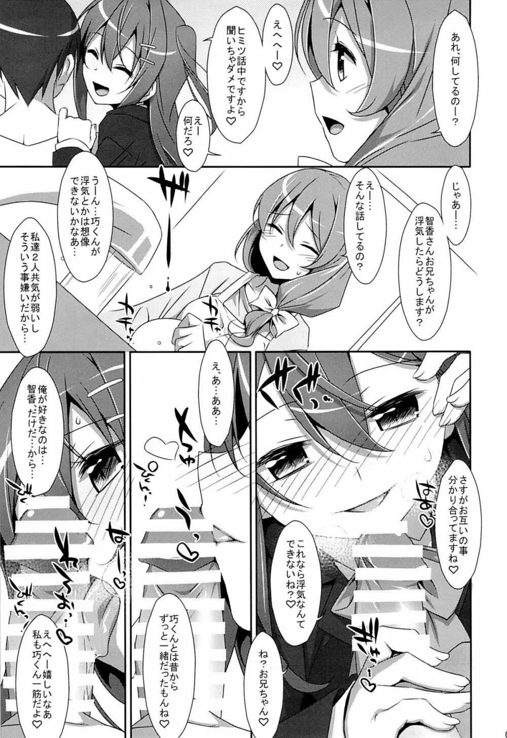 私の、お兄ちゃん Page.6