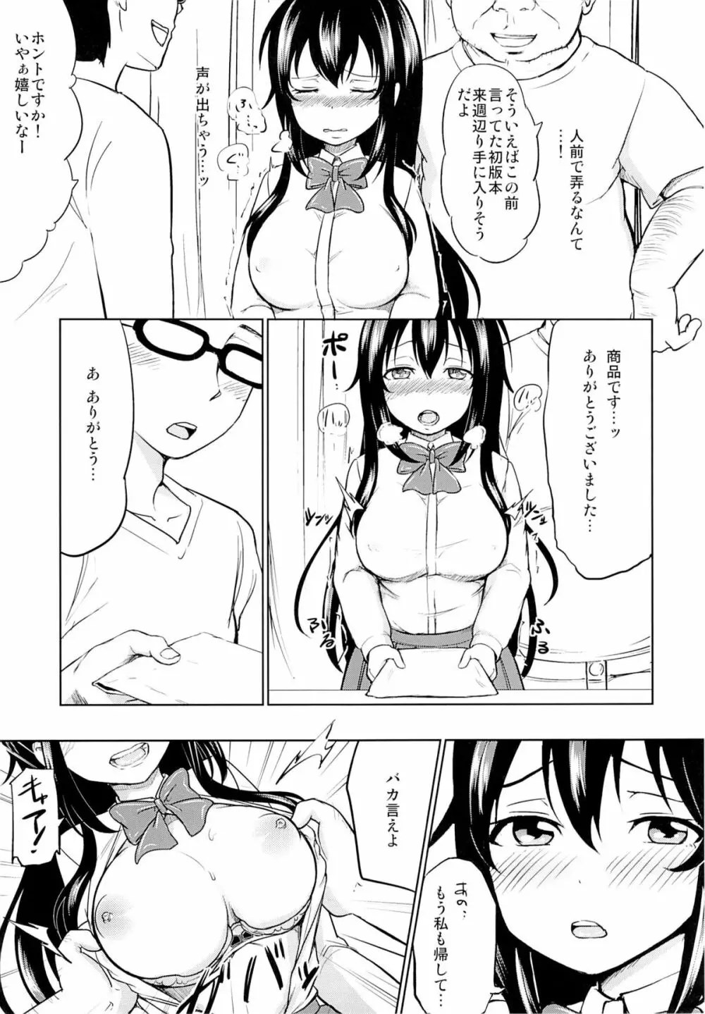 さちちゃんのアルバイト Page.24