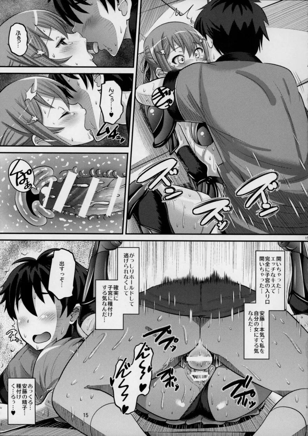 ビキニアーマーな灯代とゴニョゴニョしたい! Page.14