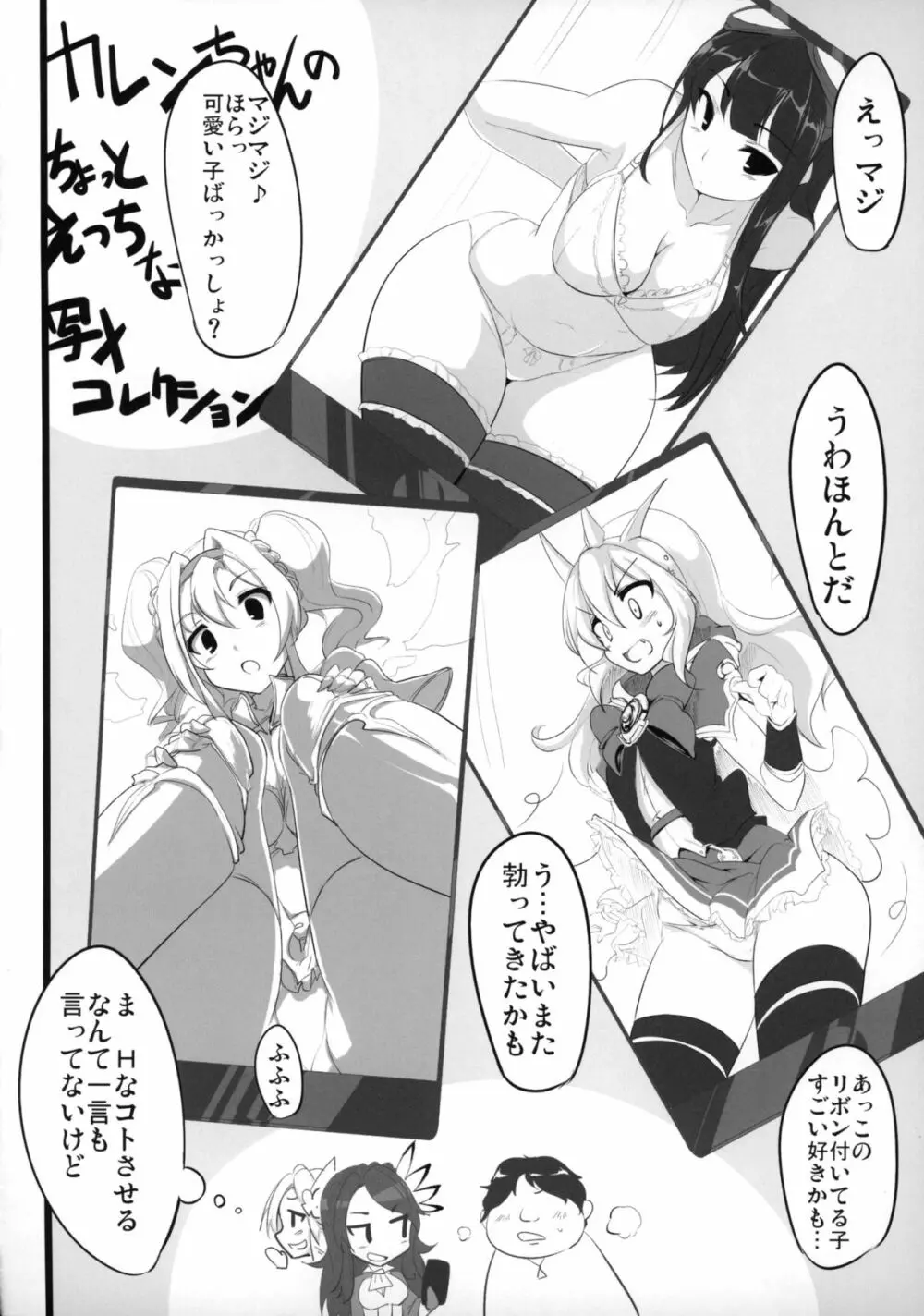 ファンタジー世界の美少女が援◯なんてするはずがない。 Page.13