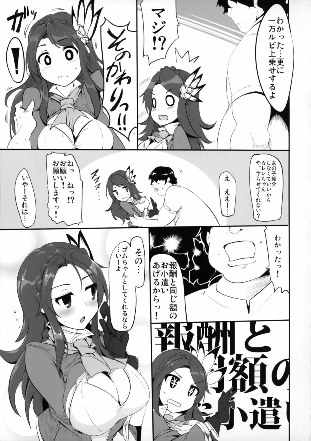 ファンタジー世界の美少女が援◯なんてするはずがない。 Page.14