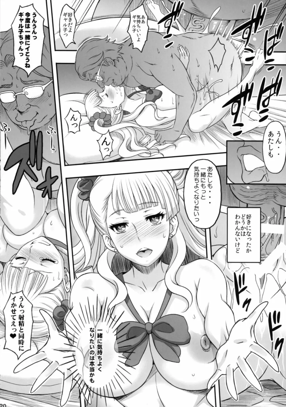 ○○○して！ギャル子ちゃん Page.19