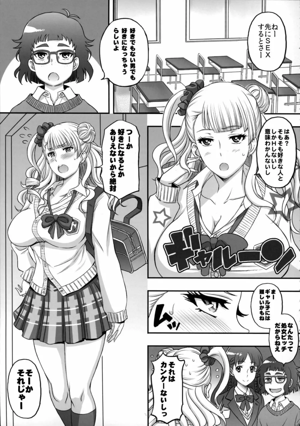 ○○○して！ギャル子ちゃん Page.4