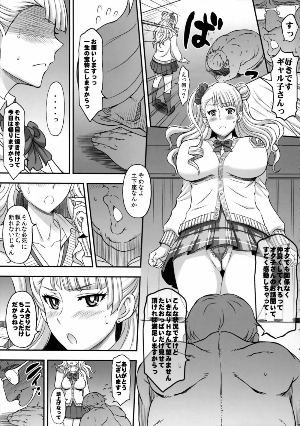 ○○○して！ギャル子ちゃん Page.6