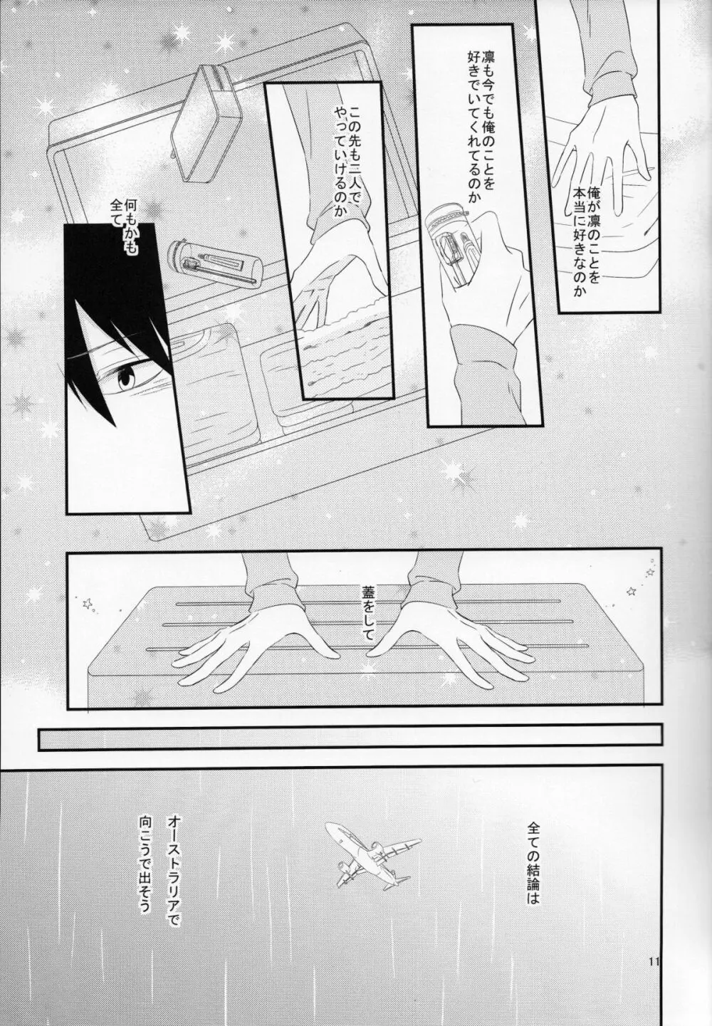 さよなら、ぼくらの初恋 Page.12