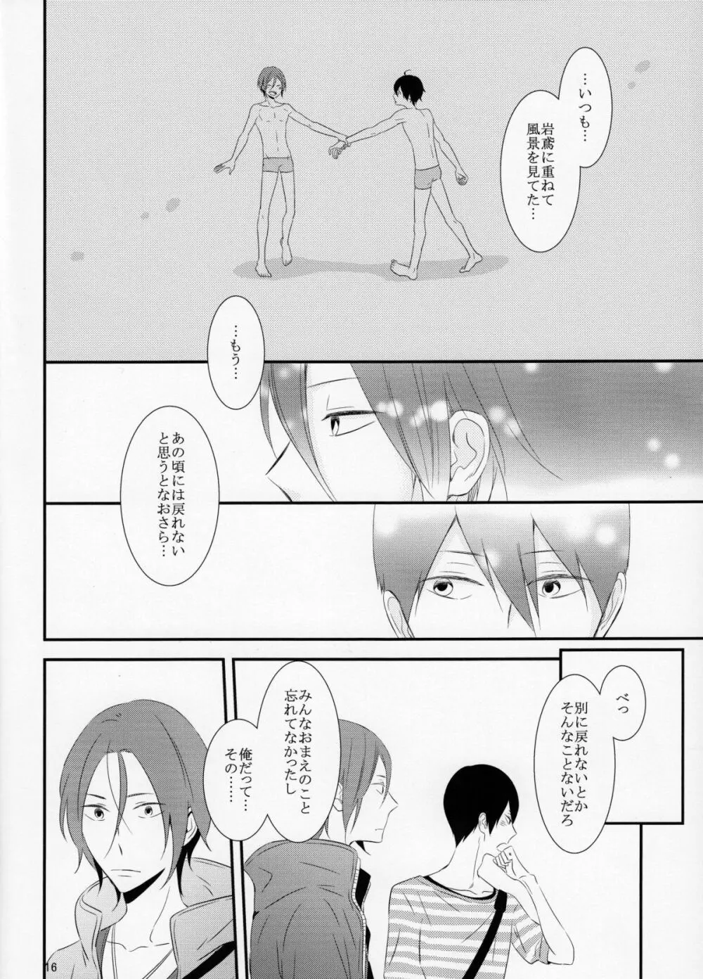 さよなら、ぼくらの初恋 Page.17