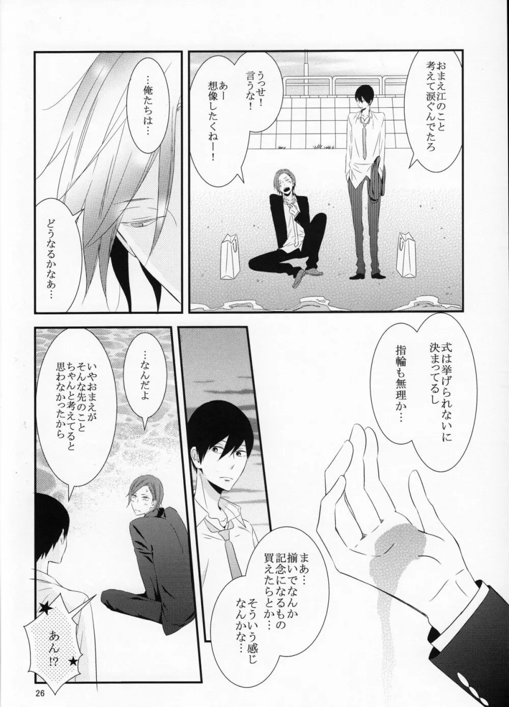 さよなら、ぼくらの初恋 Page.27