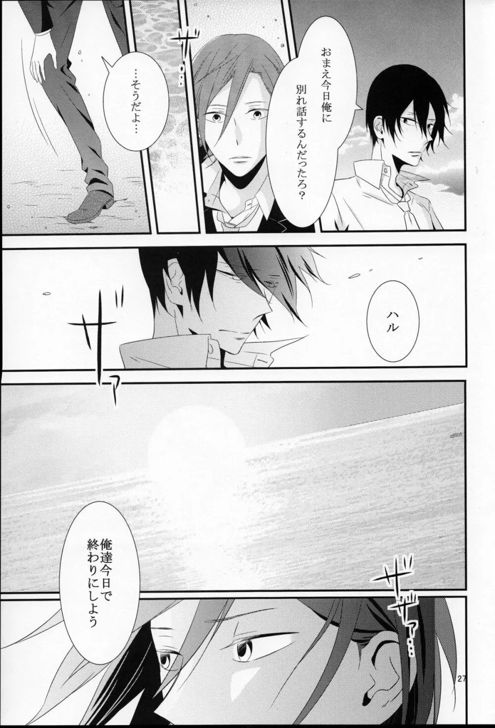 さよなら、ぼくらの初恋 Page.28