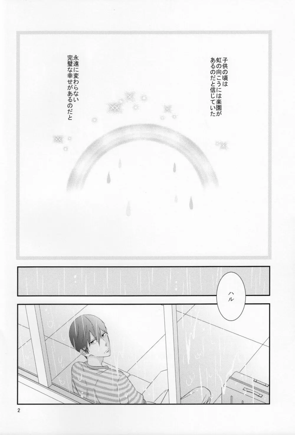 さよなら、ぼくらの初恋 Page.3