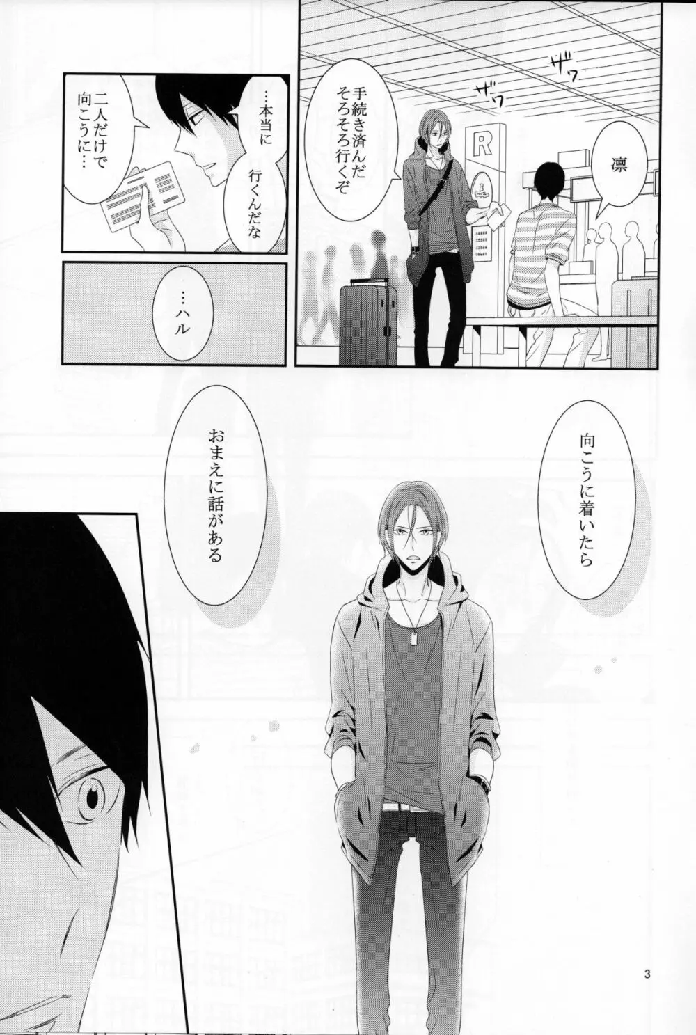 さよなら、ぼくらの初恋 Page.4