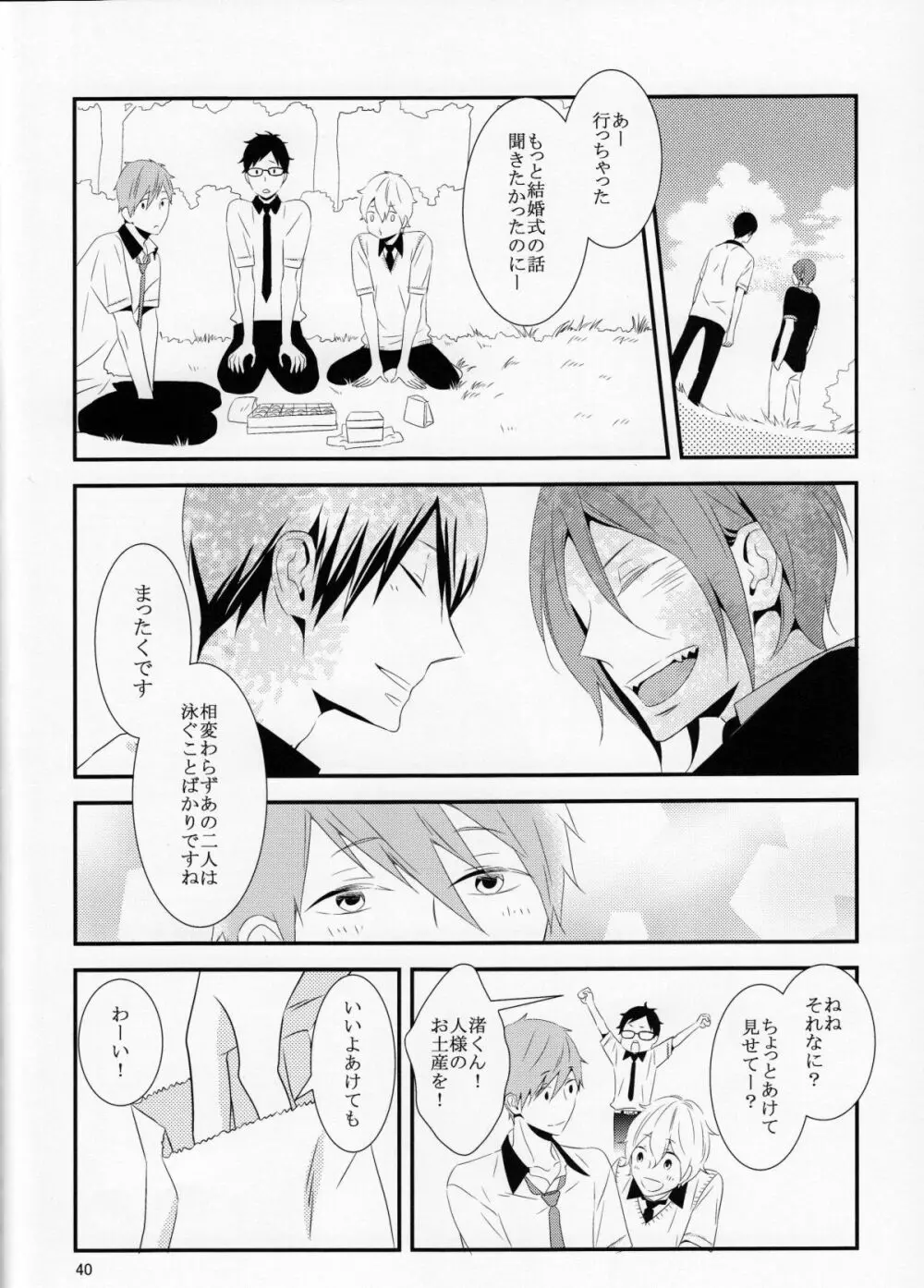 さよなら、ぼくらの初恋 Page.40