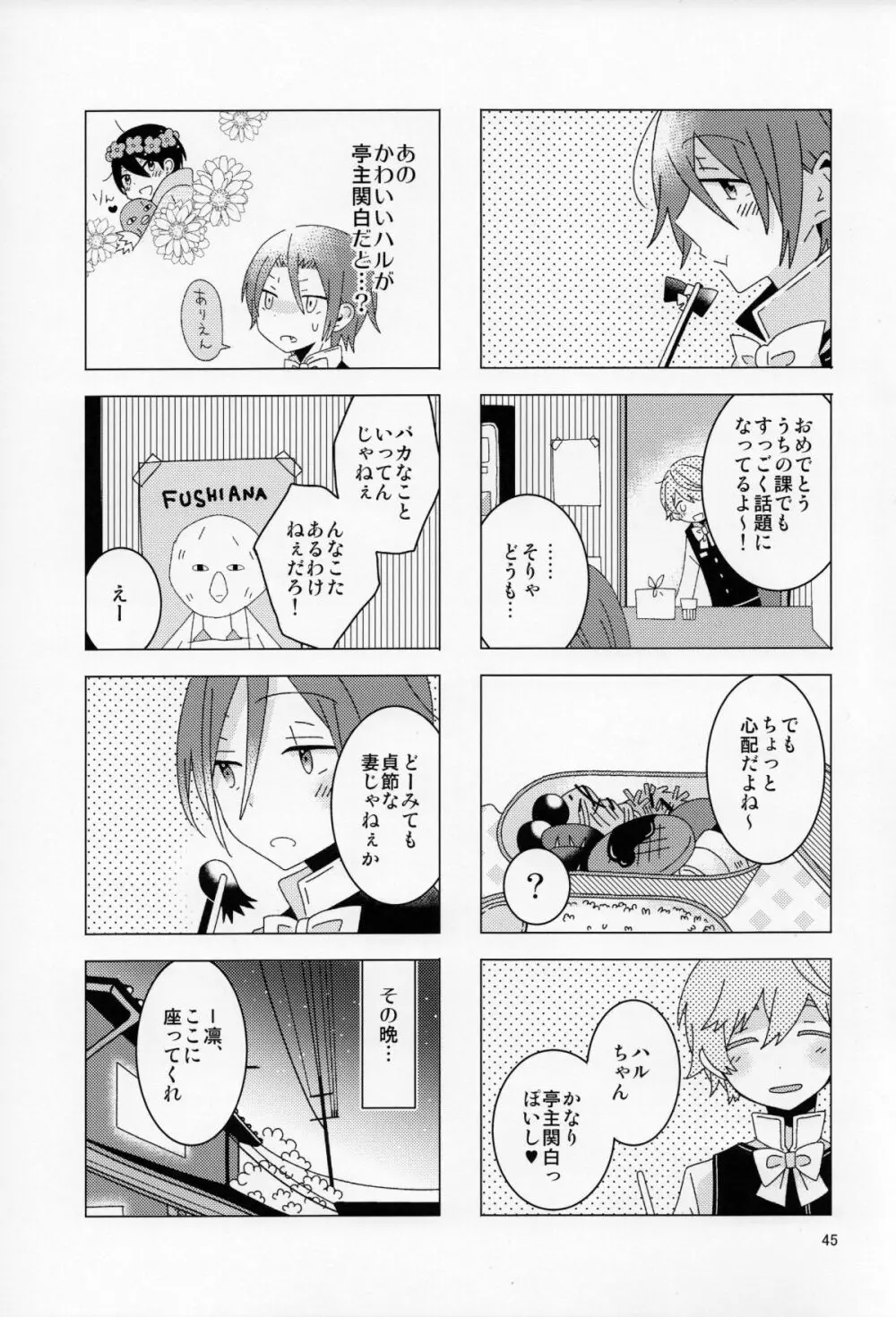 さよなら、ぼくらの初恋 Page.44