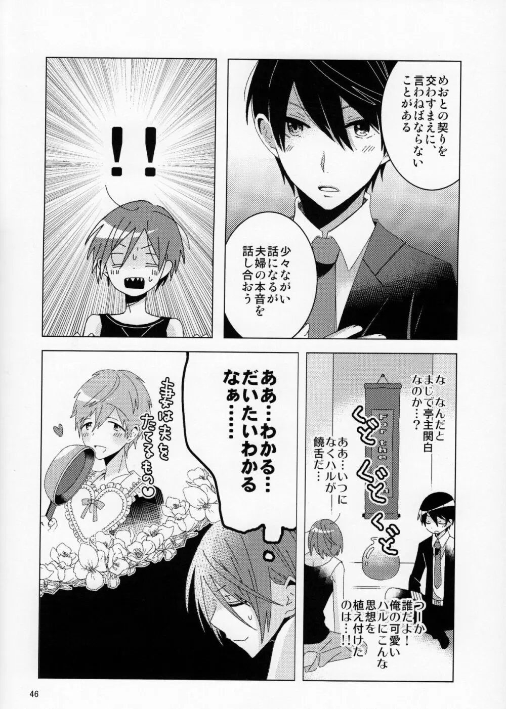 さよなら、ぼくらの初恋 Page.45