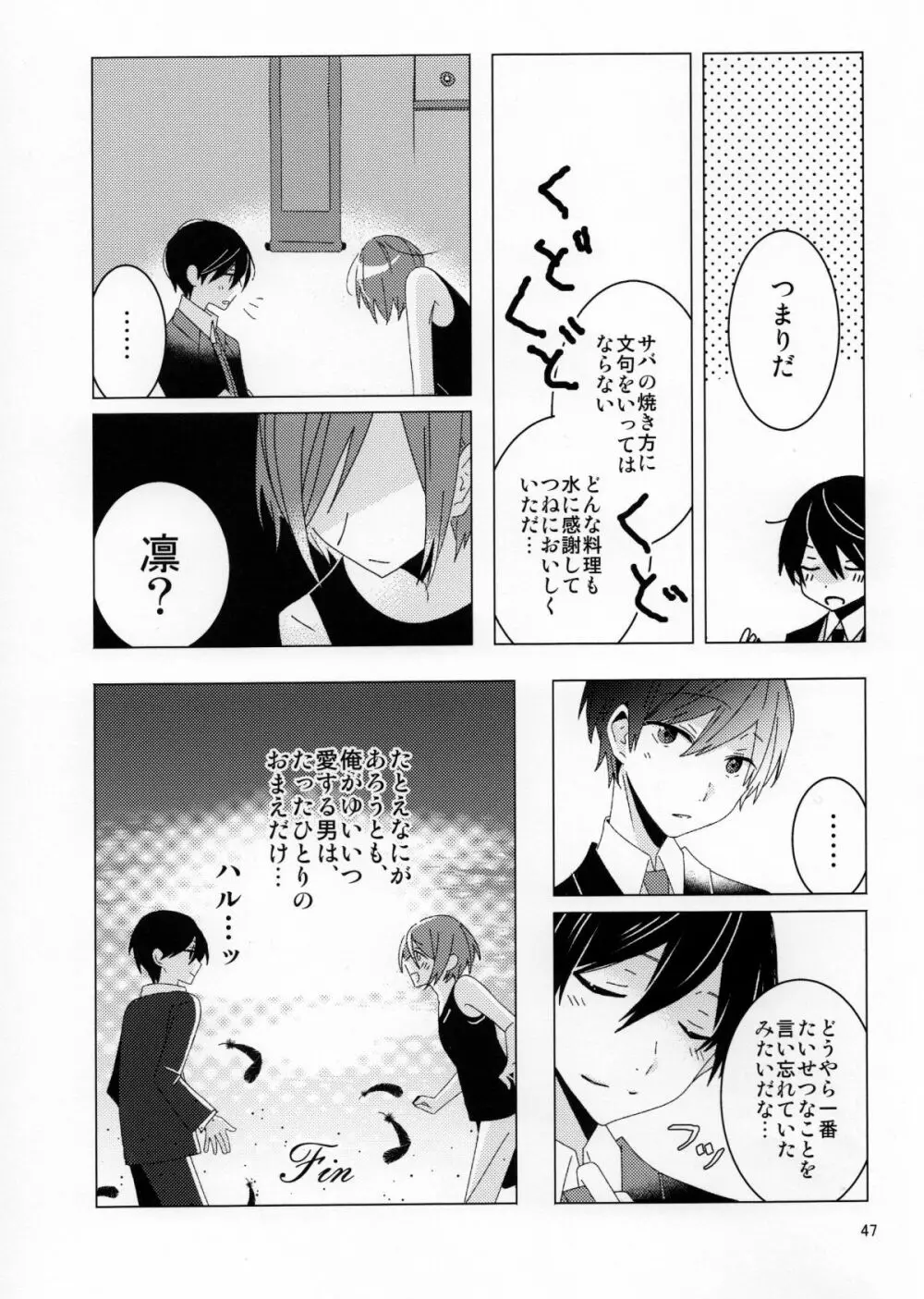 さよなら、ぼくらの初恋 Page.46