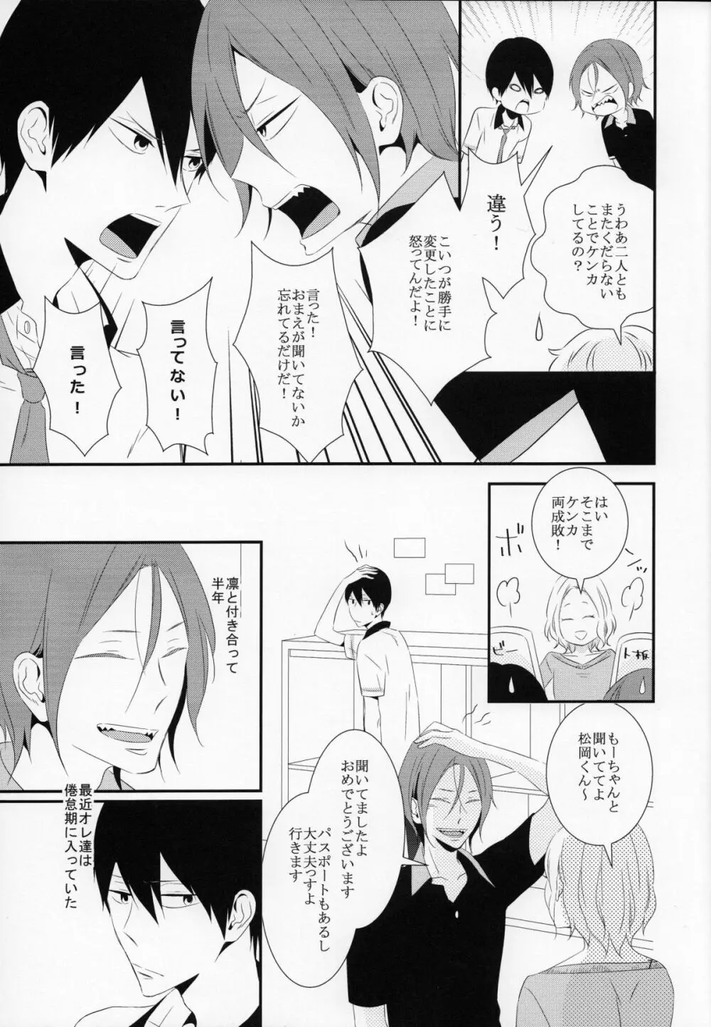 さよなら、ぼくらの初恋 Page.8