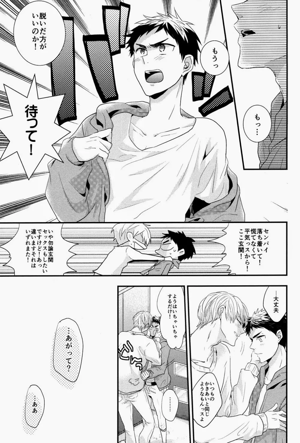 一秒後の世界 Page.10