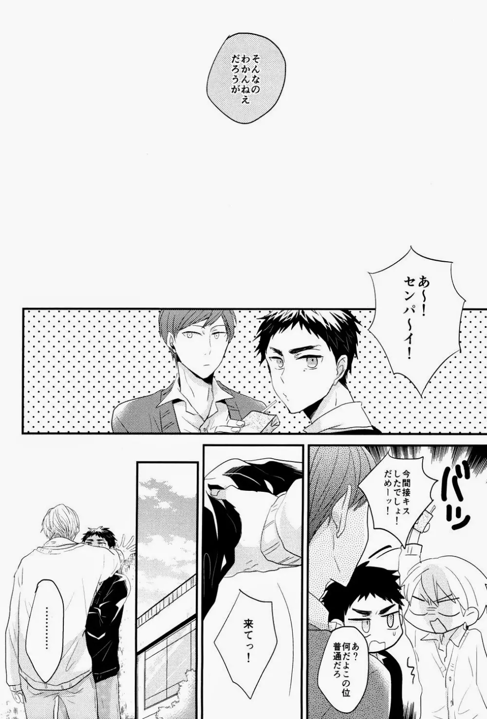 一秒後の世界 Page.27