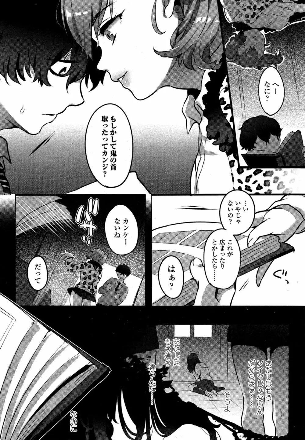 COMIC 高 Vol.4 Page.254