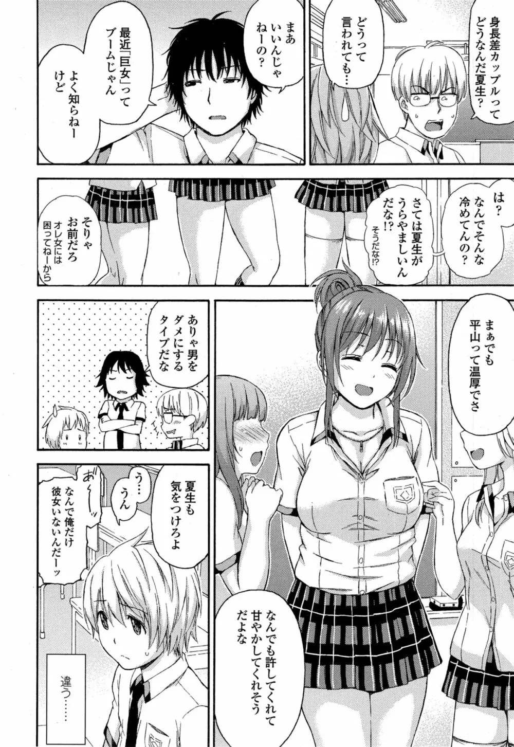 COMIC 高 Vol.4 Page.26