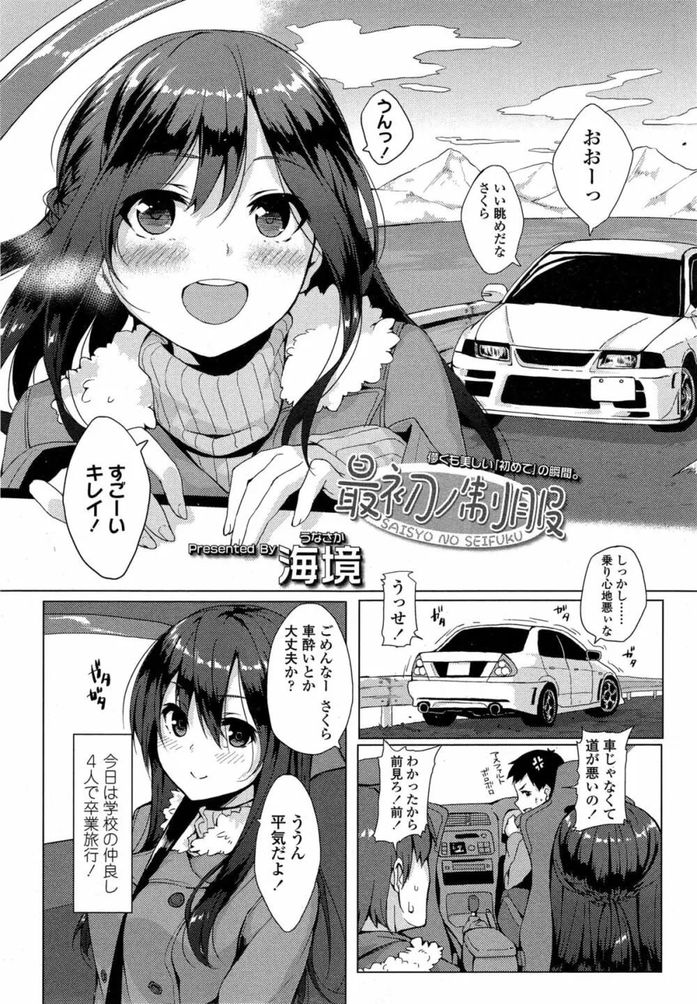 COMIC 高 Vol.4 Page.349