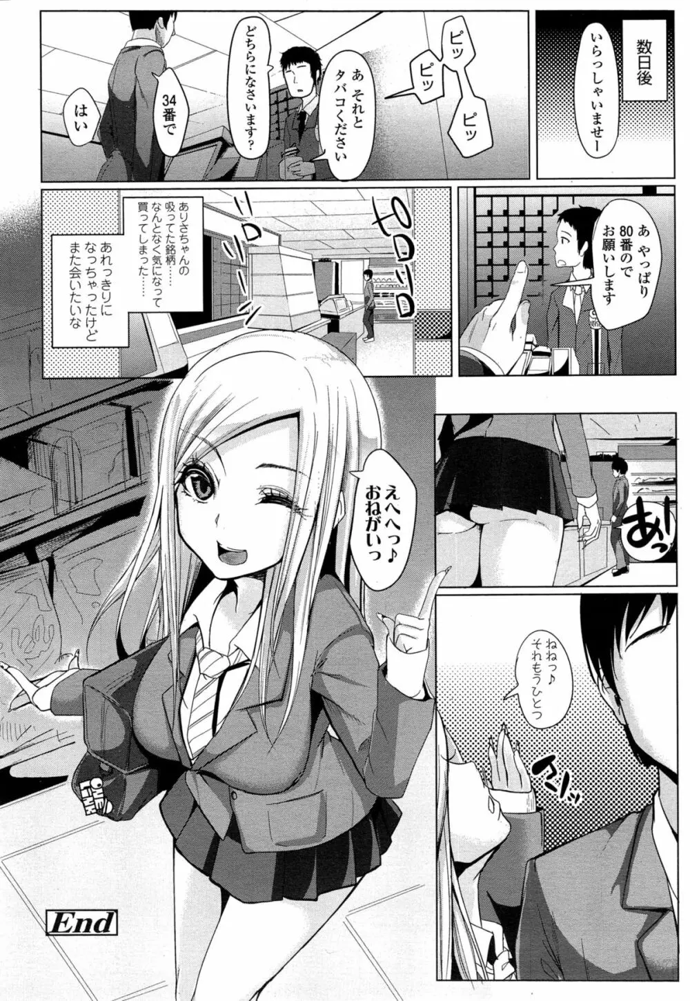 COMIC 高 Vol.4 Page.384