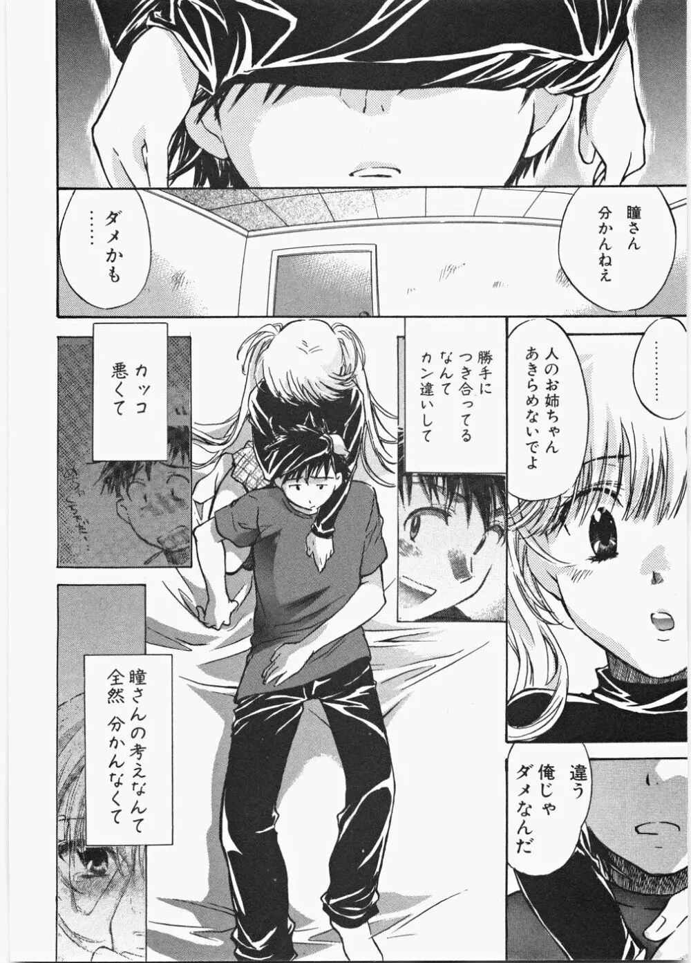 ラブ♡ハニ Page.107