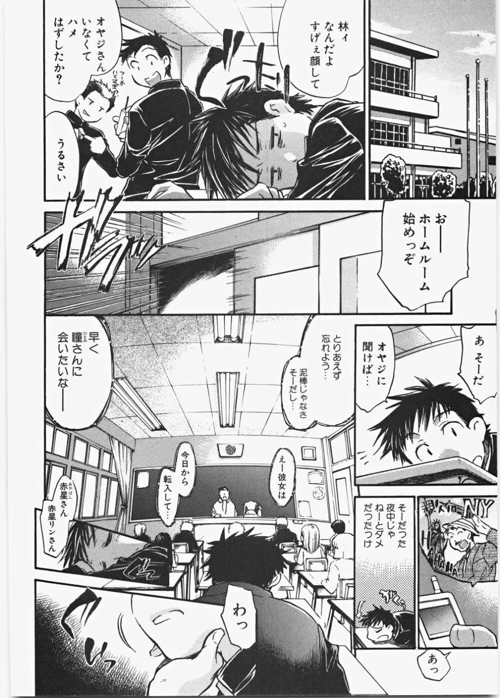 ラブ♡ハニ Page.17