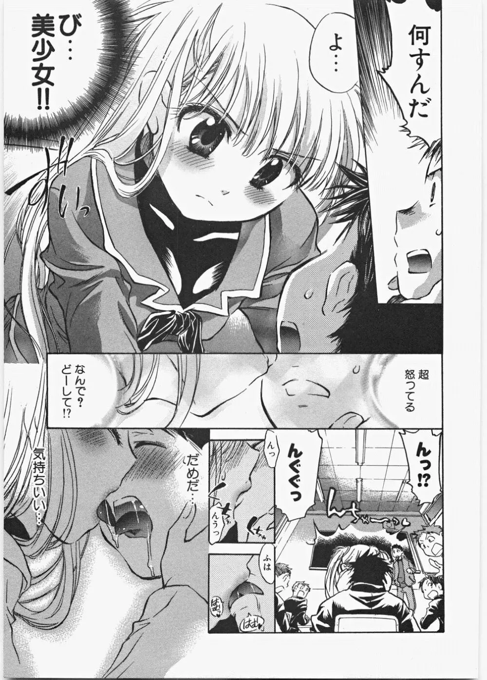 ラブ♡ハニ Page.18