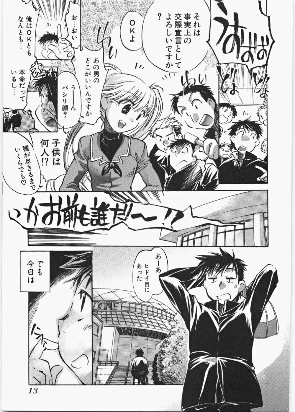 ラブ♡ハニ Page.20