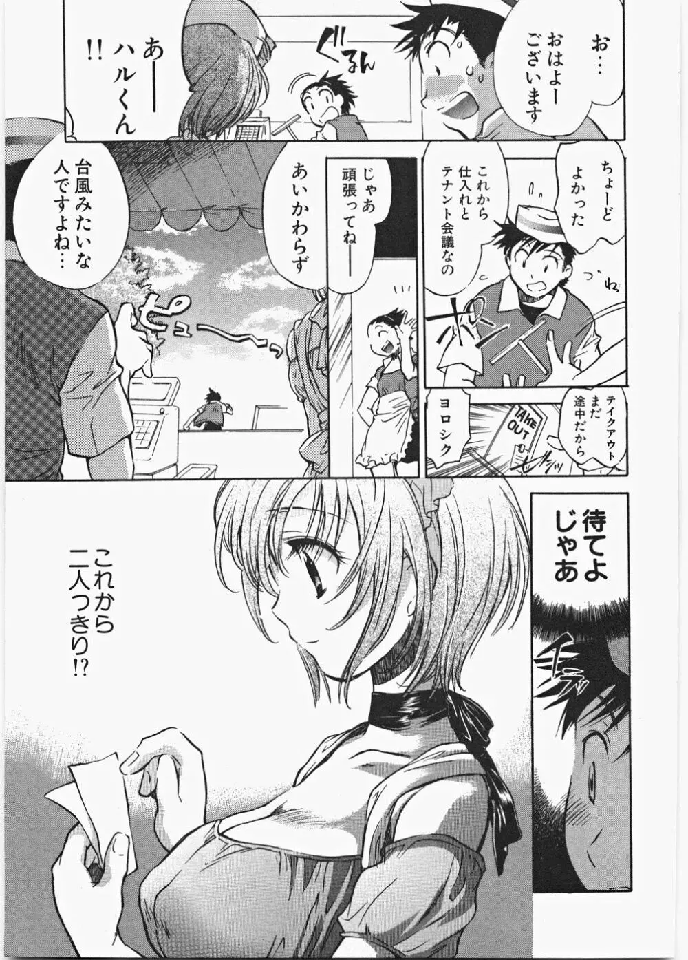 ラブ♡ハニ Page.22