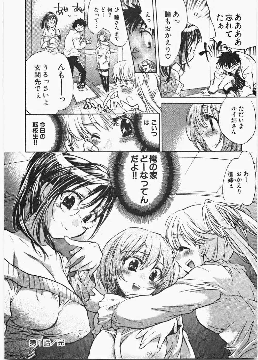 ラブ♡ハニ Page.33