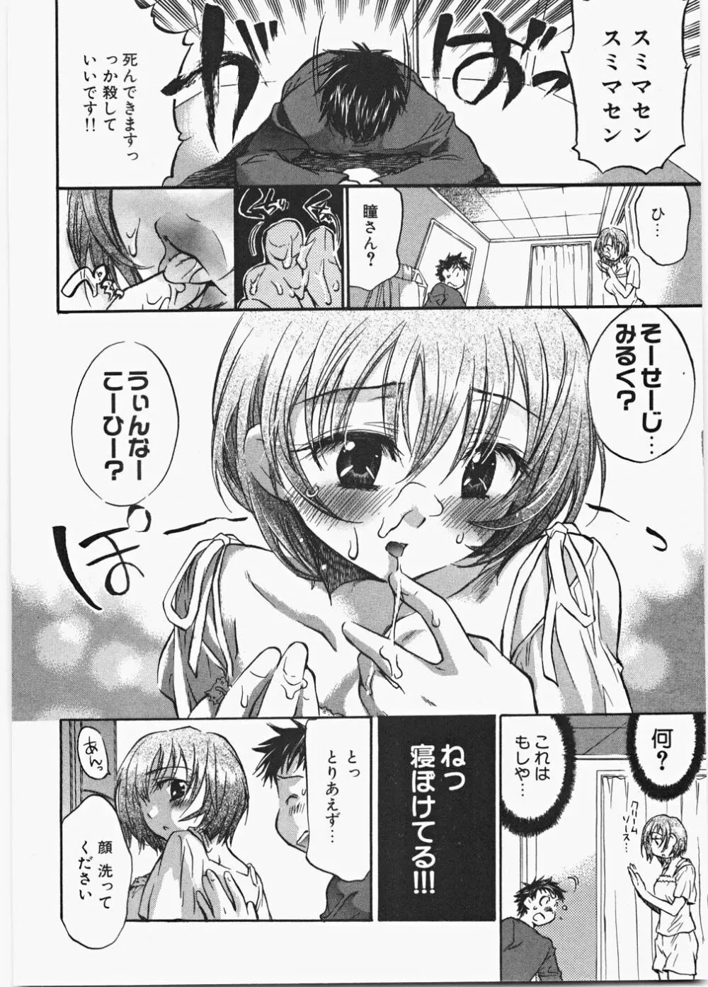 ラブ♡ハニ Page.41