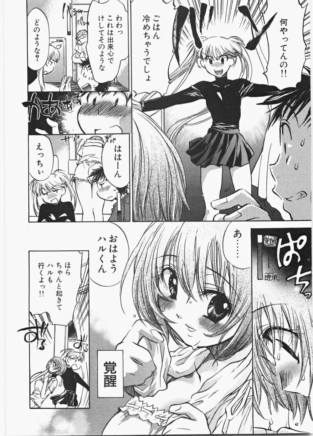 ラブ♡ハニ Page.43